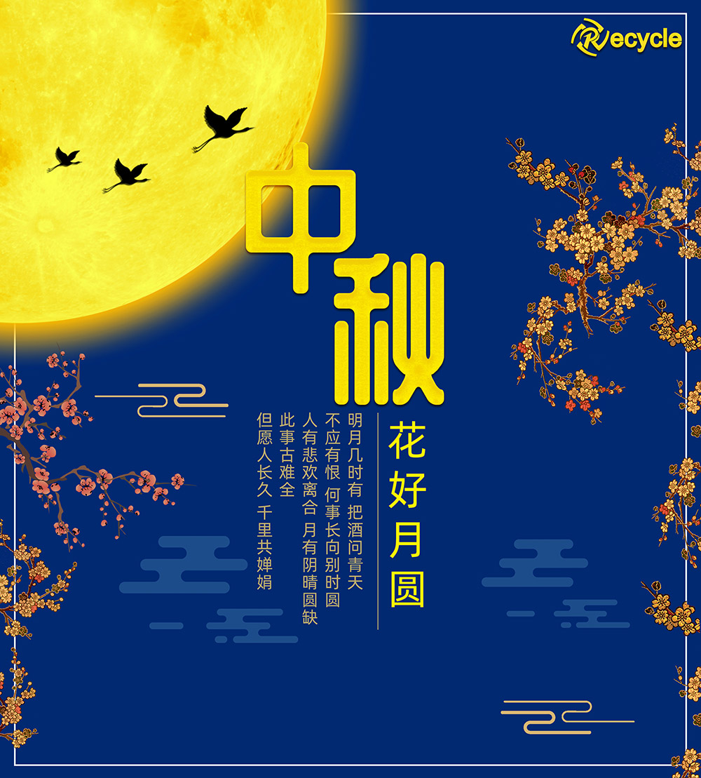 祝大家，中秋節(jié)快樂?。?！